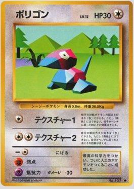 Porygon (064/102)