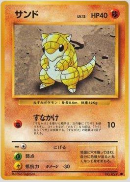 Sandshrew (051/102)
