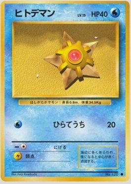 Staryu (025/102)