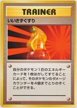 Super Potion (075/102)