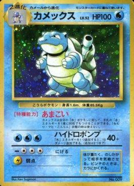 Blastoise (009/178)