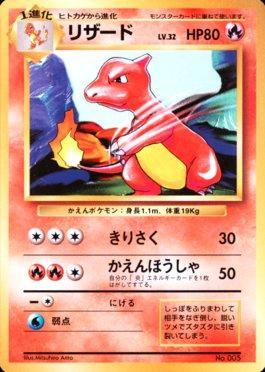 Charmeleon (005/178)