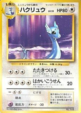 Dragonair (148/178)
