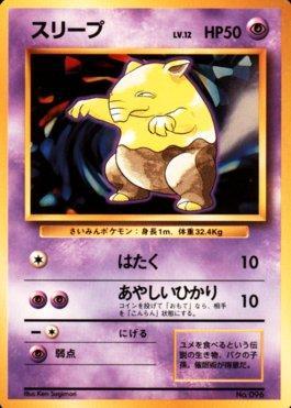 Drowzee (096/178)