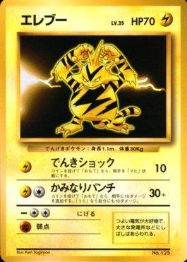 Electabuzz (125/178)