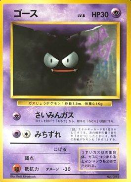 Gastly (092/178)