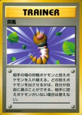 Gust of Wind (161/178)