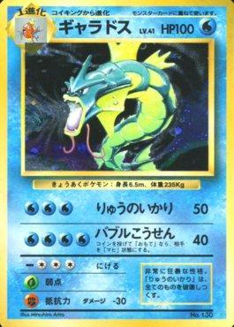 Gyarados (130/178)