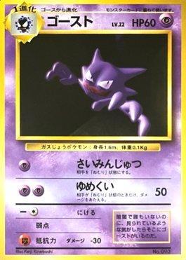 Haunter (093/178)