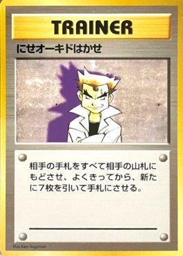 Impostor Professor Oak (162/178)