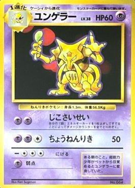 Kadabra (064/178)