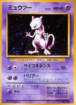 Mewtwo (150/178)