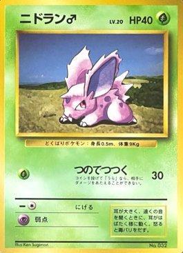 Nidoran Male (032/178)