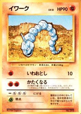 Onix (095/178)