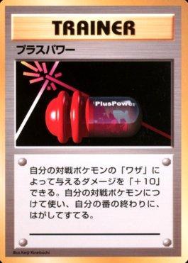 PlusPower (166/178)