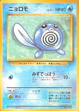 Poliwag (060/178)