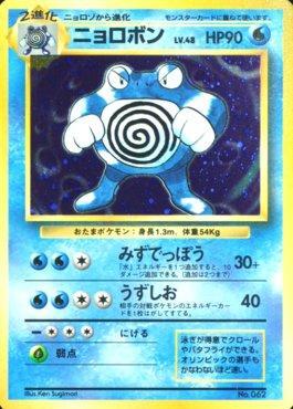 Poliwrath (062/178)