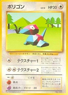 Porygon (137/178)