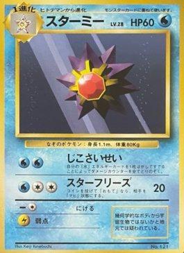 Starmie (121/178)