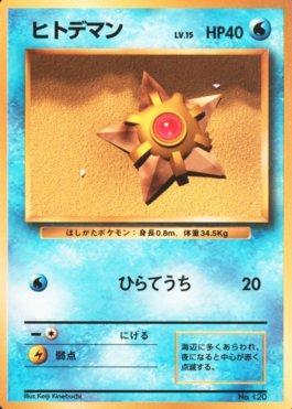 Staryu (120/178)