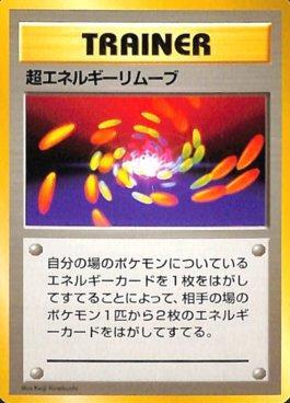 Super Energy Removal (176/178)