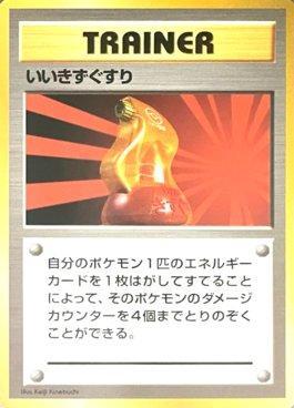 Super Potion (177/178)