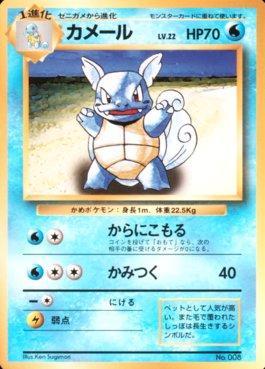 Wartortle (008/178)