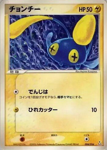 Chinchou (004/016)