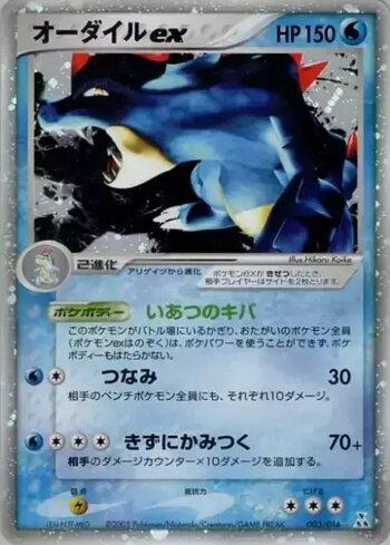 Feraligatr ex (003/016)