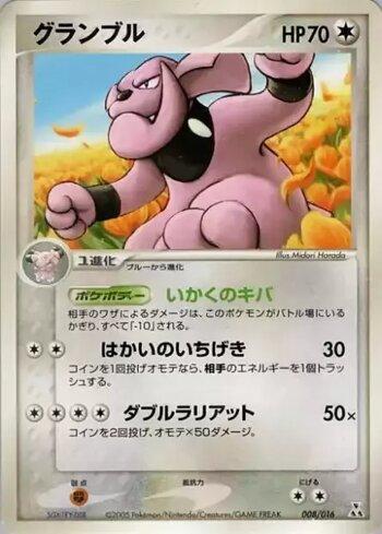Granbull (008/016)