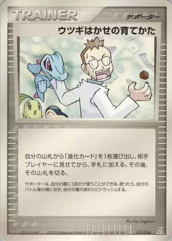 Professor Elm's Training Method (013/016)
