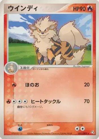 Arcanine (021/082)
