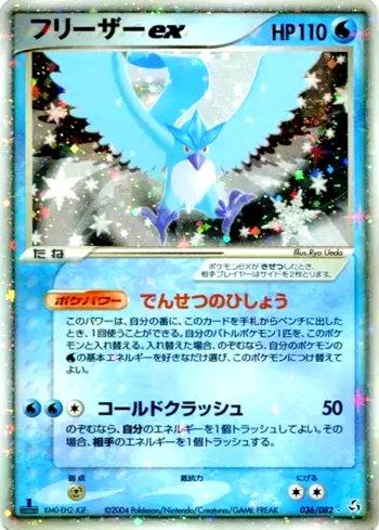 Articuno ex (036/082)