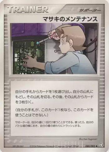 Bill's Maintenance (080/082)