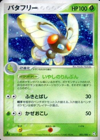 Butterfree (003/082)
