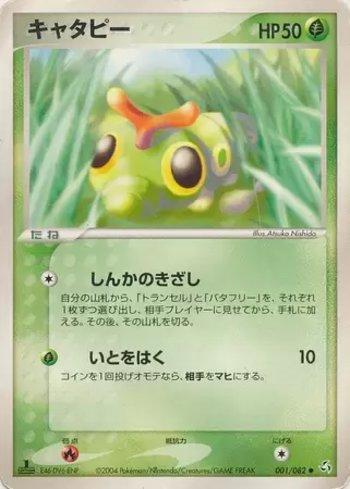 Caterpie (001/082)