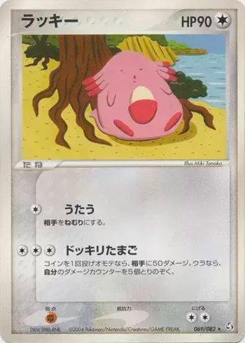 Chansey (069/082)