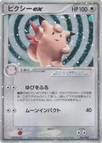Clefable ex (066/082)