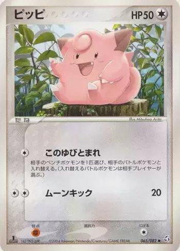 Clefairy (065/082)