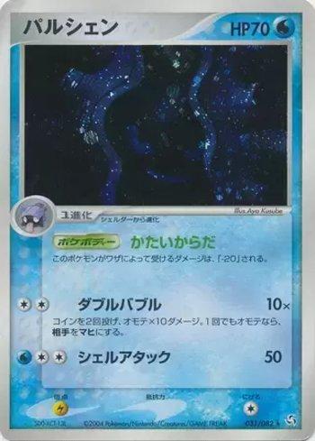 Cloyster (031/082)