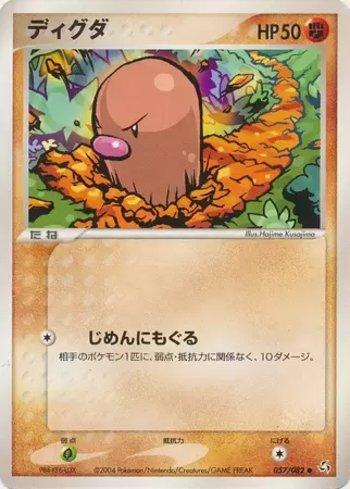 Diglett (057/082)