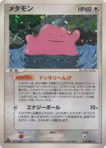 Ditto (072/082)
