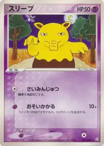 Drowzee (049/082)