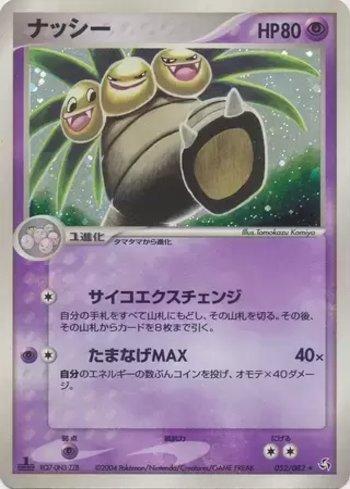 Exeggutor (052/082)