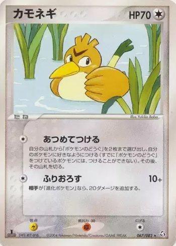 Farfetch'd (067/082)