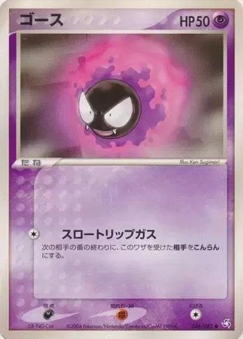 Gastly (046/082)