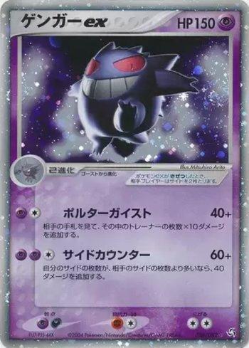 Gengar ex (048/082)