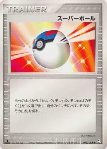 Great Ball (075/082)