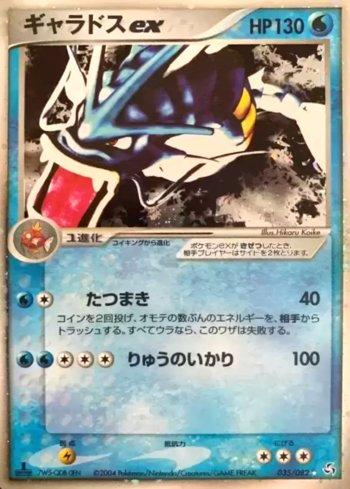 Gyarados ex (035/082)