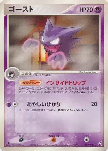 Haunter (047/082)